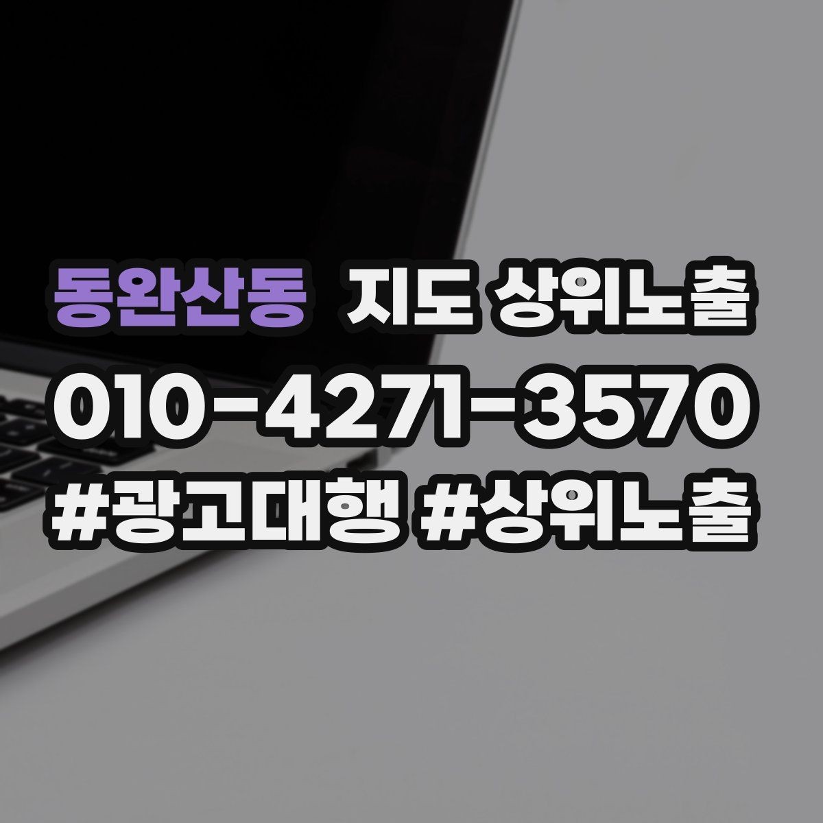 동완산동 지도 상위노출 가능/불가능 기준을 적는 팁