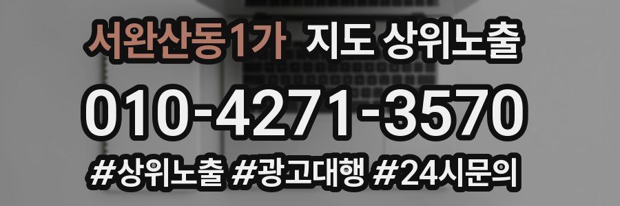 서완산동1가 지도 상위 노출
