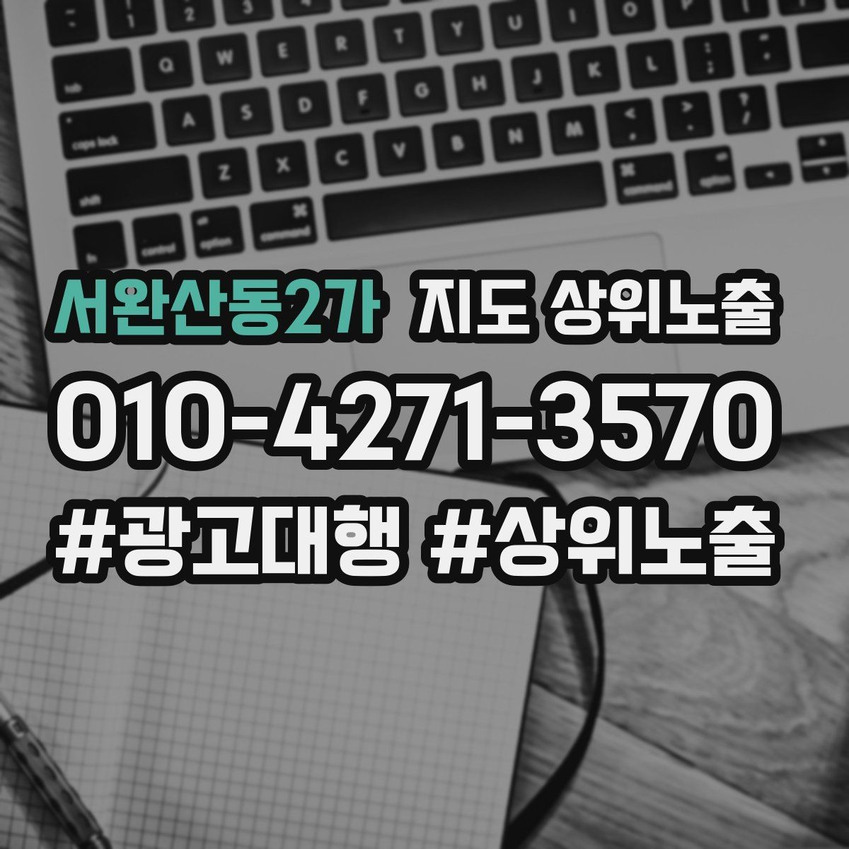 서완산동2가 지도 상위노출 영업시간 휴무 안내로 손해 보는 사례