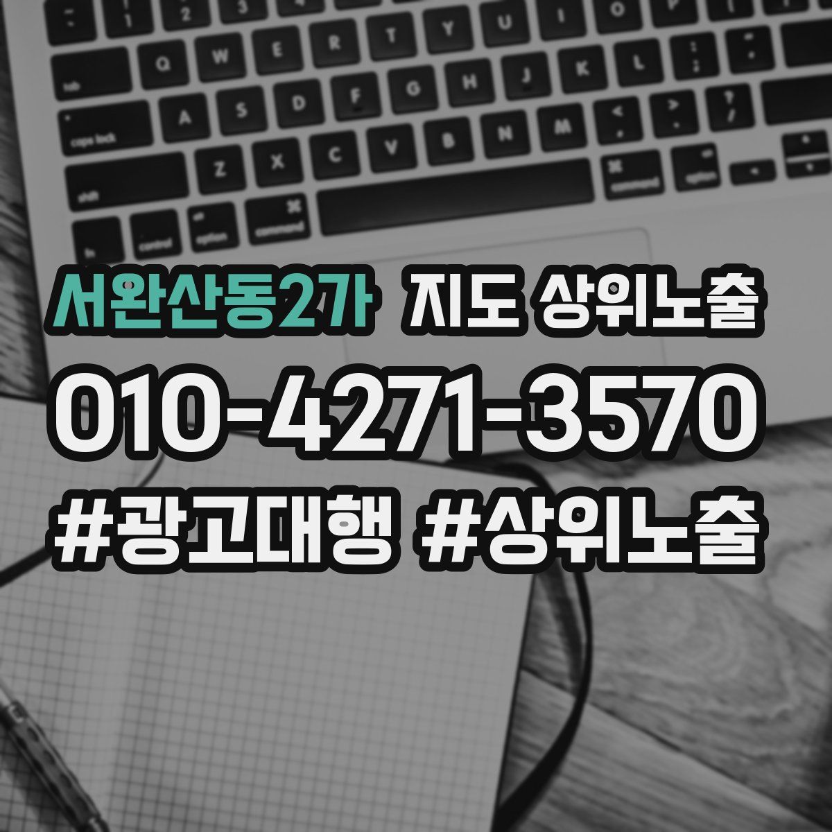 서완산동2가 지도 상위 노출
