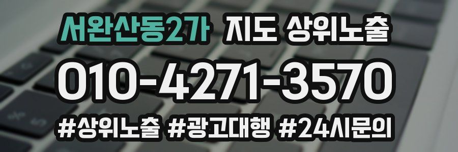 서완산동2가 지도 상위 노출