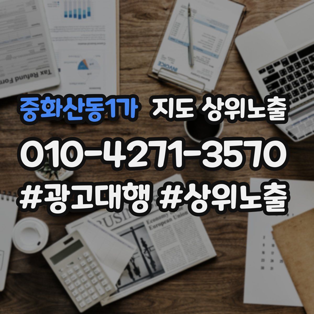 중화산동1가 지도 상위 노출