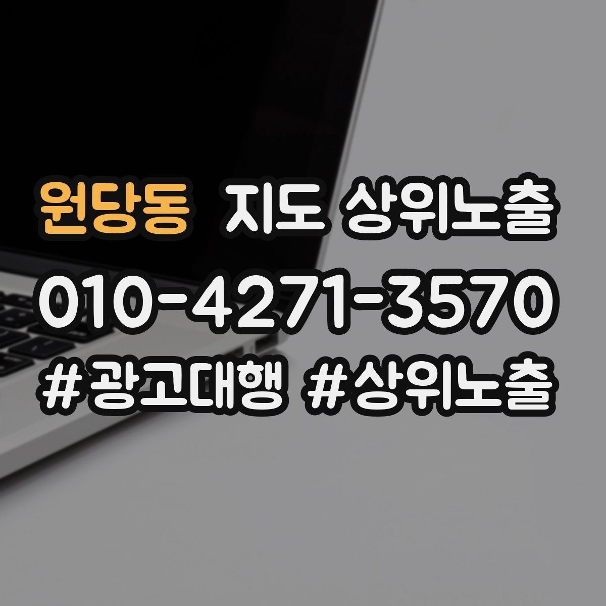 원당동 지도 상위노출 입구 주차 사진이 순위에 도움이 되는 이유