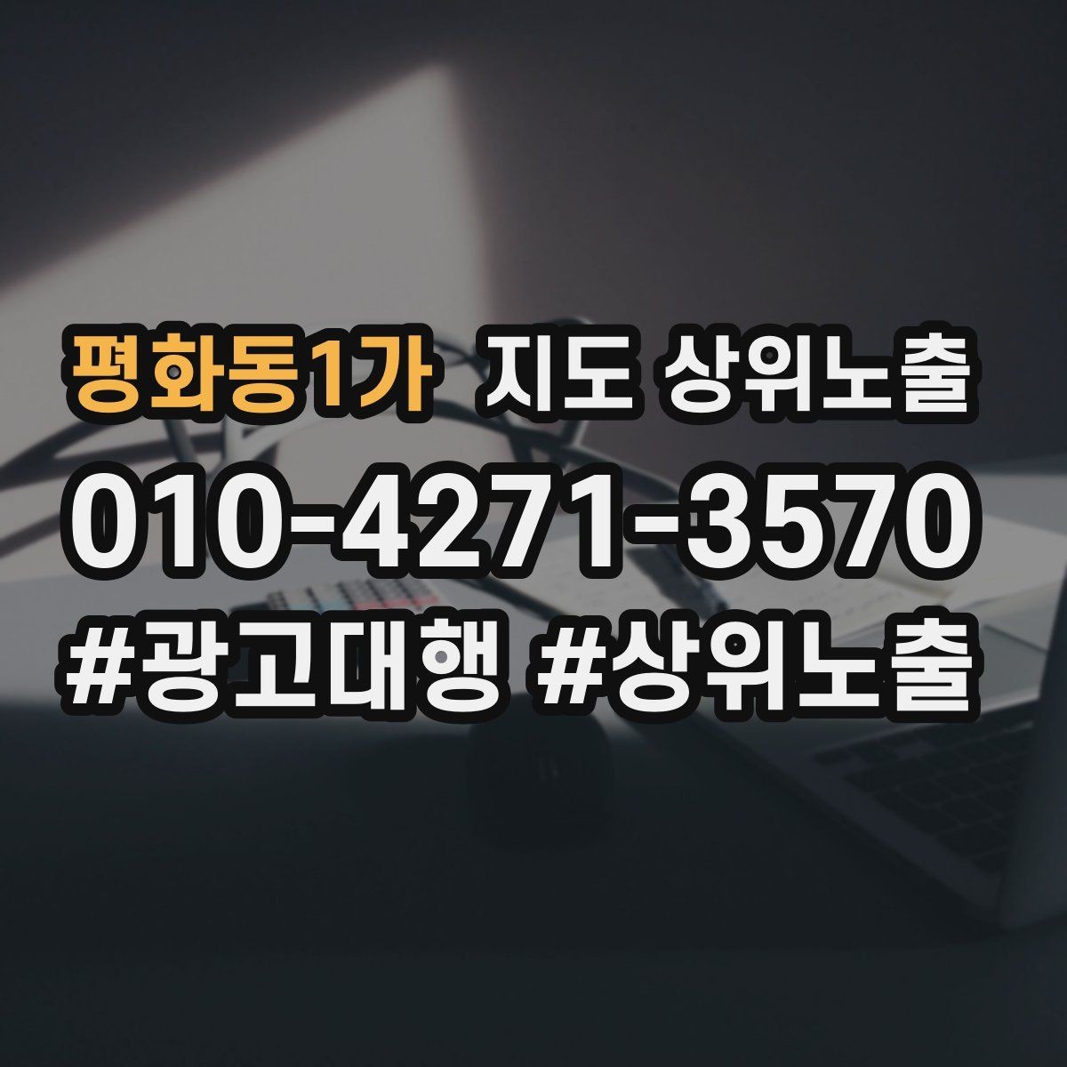 평화동1가 지도 상위노출 리뷰가 쌓이는 매장 결제 동선 만들기