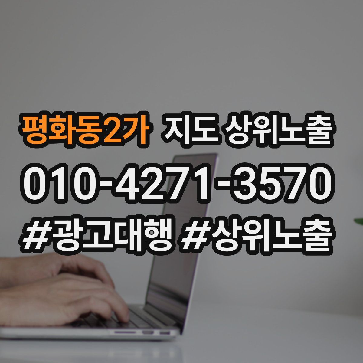 평화동2가 지도 상위 노출