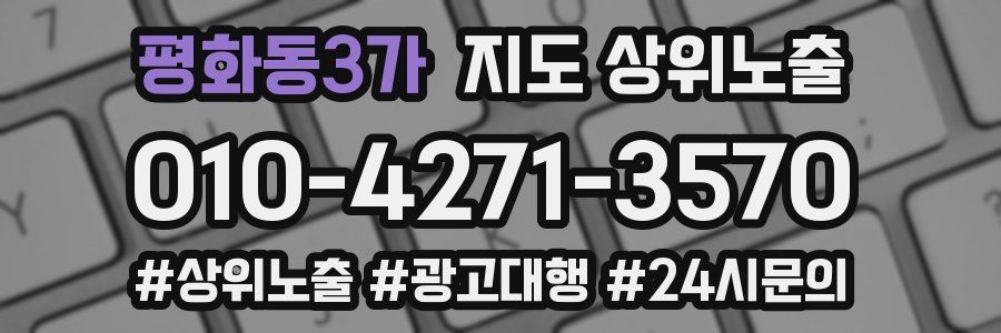 평화동3가 지도 상위 노출