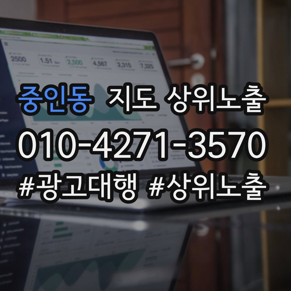 중인동 지도 상위노출 경쟁 매장 분석부터 해야 하는 이유