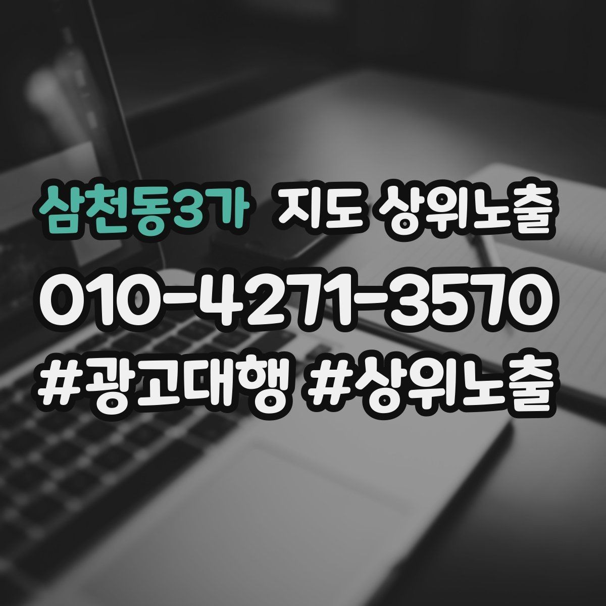 삼천동3가 지도 상위노출 예약 버튼 배치로 전환을 올리는 방법