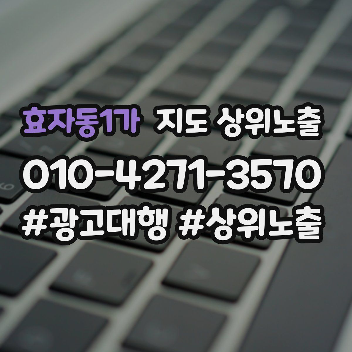 효자동1가 지도 상위 노출