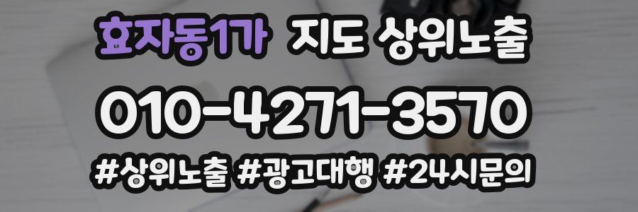 효자동1가 지도 상위 노출