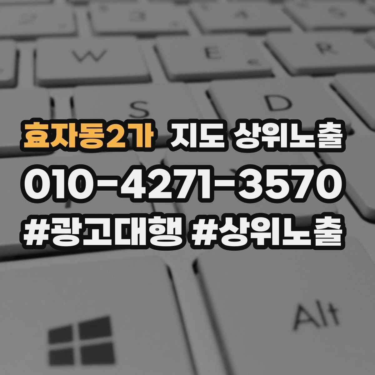 효자동2가 지도 상위노출 반경을 넓혀도 성과가 나는 조건