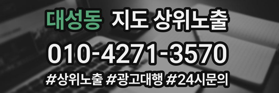 대성동 지도 상위 노출