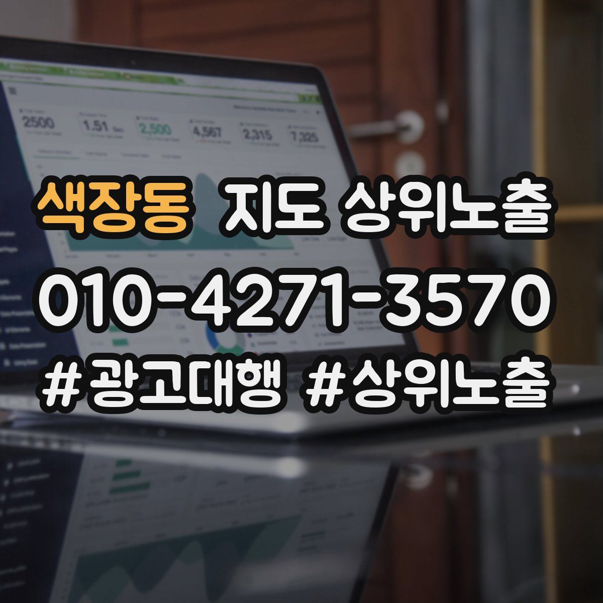 색장동 지도 상위 노출