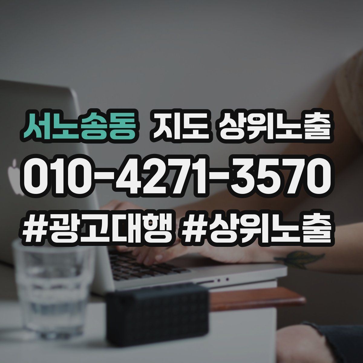 서노송동 지도 상위노출 공유가 잘 되는 소개글 문장 구조