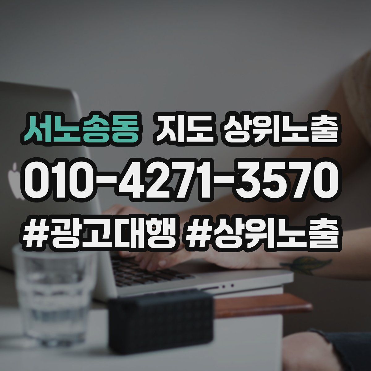 서노송동 지도 상위 노출