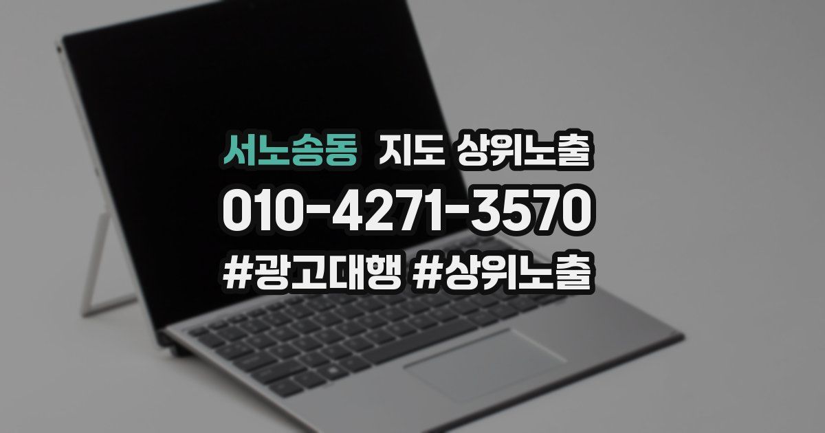 서노송동 지도 상위 노출