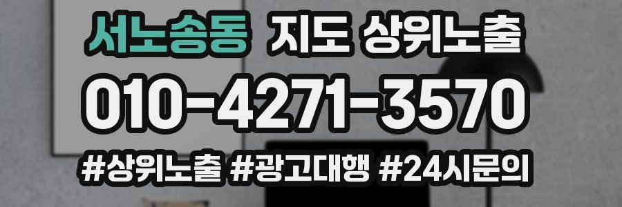 서노송동 지도 상위 노출