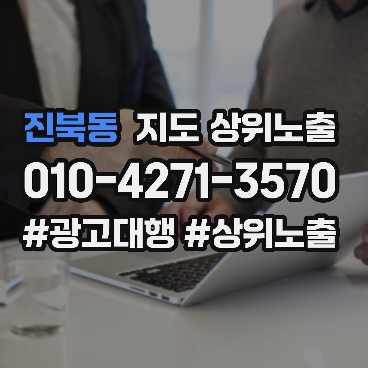 진북동 지도 상위노출 주차 안내를 상황별로 나누는 방법