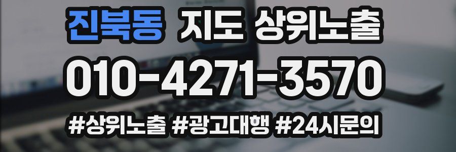 진북동 지도 상위 노출