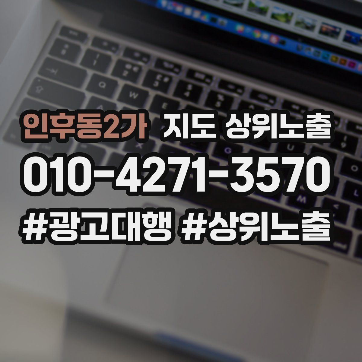 인후동2가 지도 상위노출 운영시간이 자주 바뀌면 생기는 손해