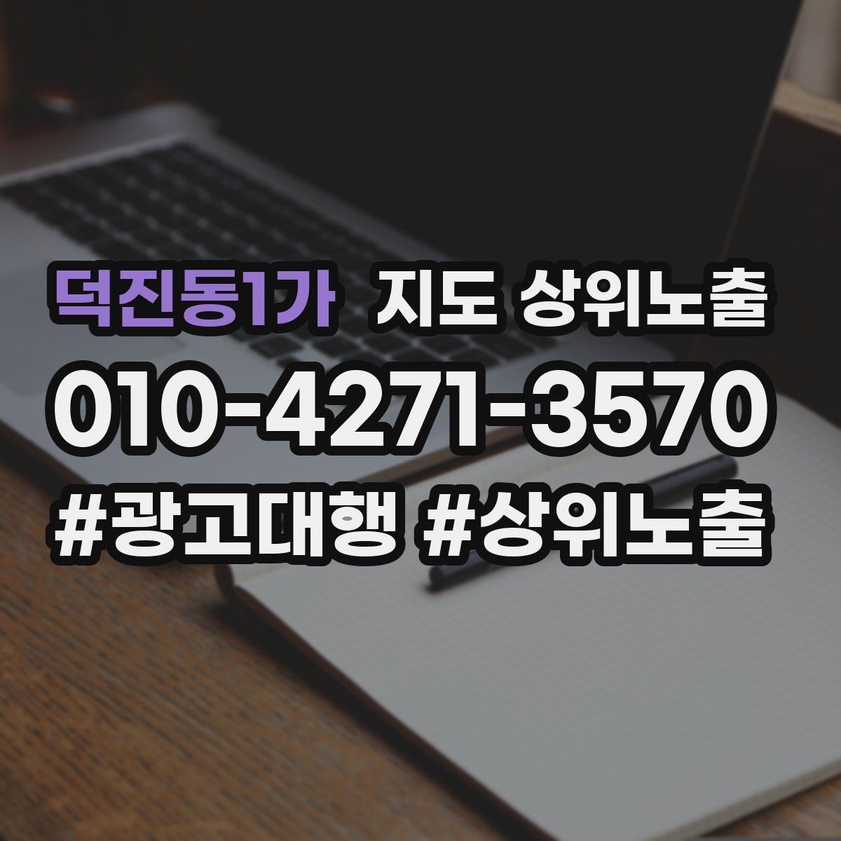 덕진동1가 지도 상위노출 예약 페이지 이탈을 줄이는 정보 배치