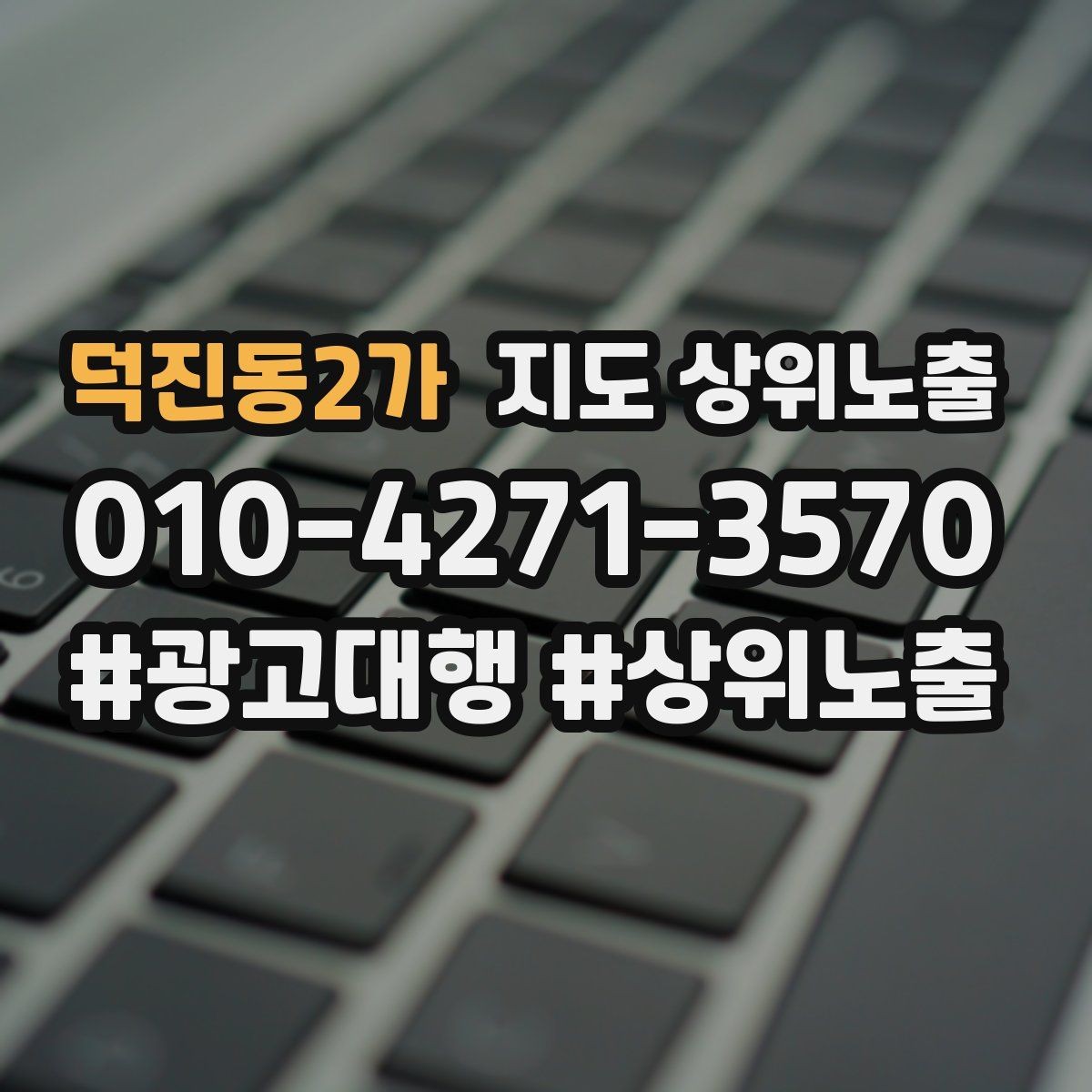 덕진동2가 지도 상위노출 정보 수정 후 바로 확인해야 할 체크리스트