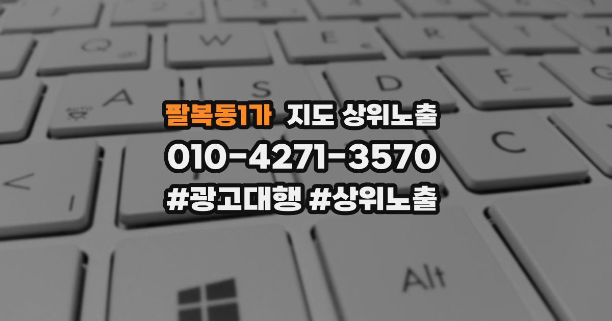 팔복동1가 지도 상위 노출