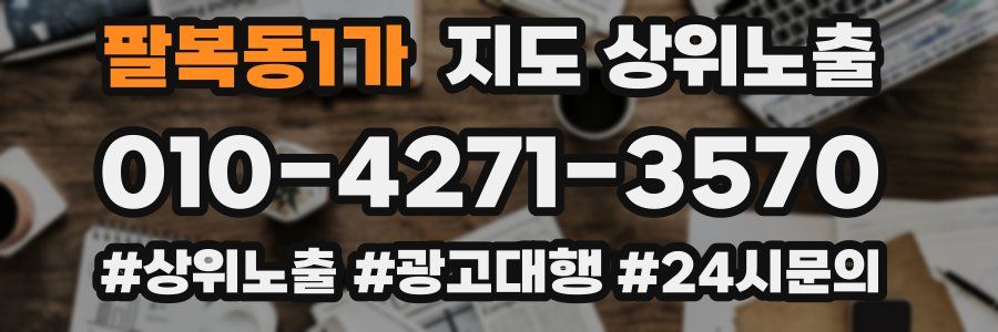 팔복동1가 지도 상위 노출