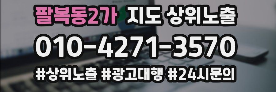 팔복동2가 지도 상위 노출