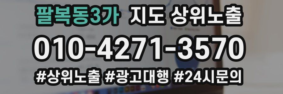 팔복동3가 지도 상위 노출