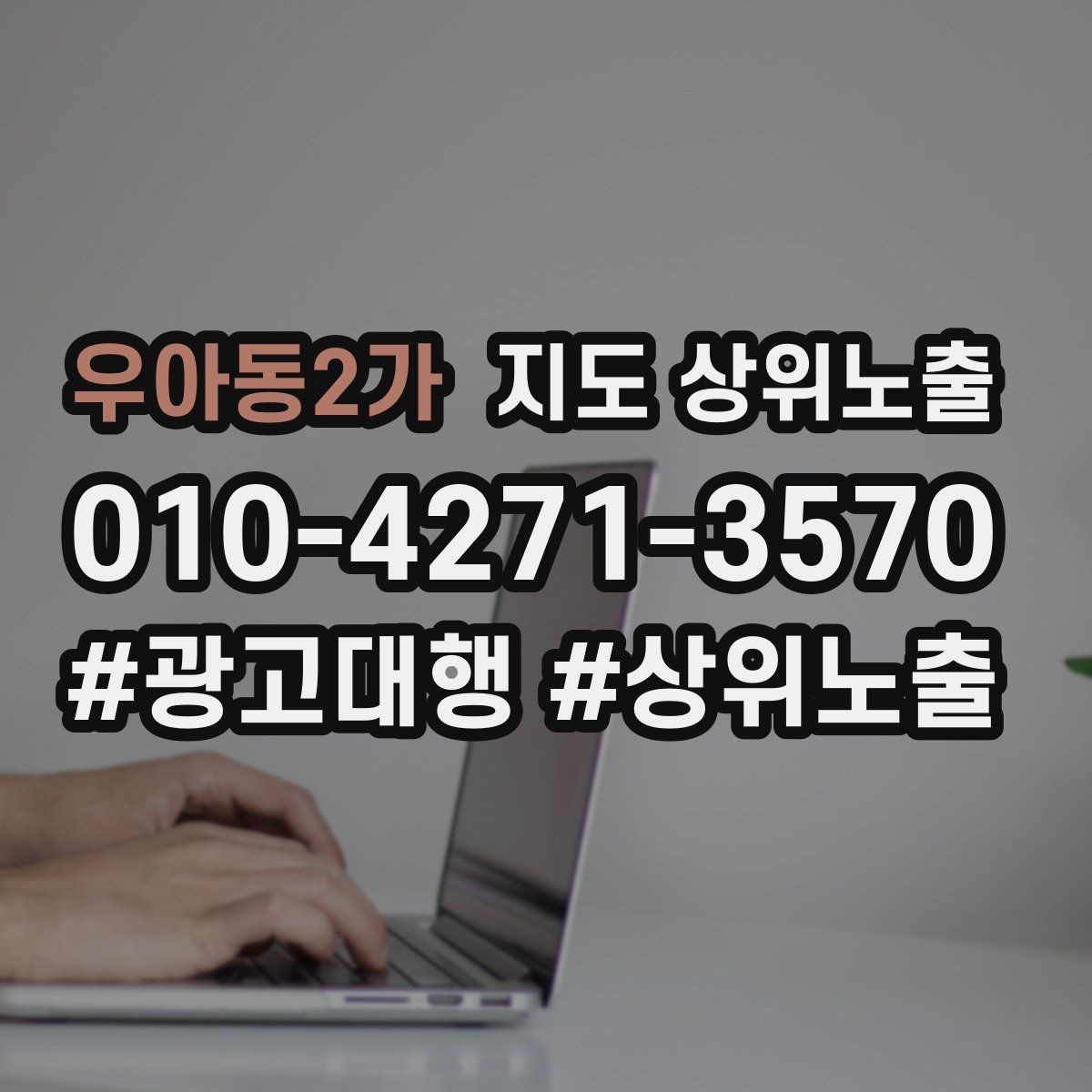 우아동2가 지도 상위노출 부정 리뷰에 답글을 달아야 하는 기준