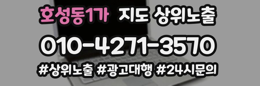 호성동1가 지도 상위 노출
