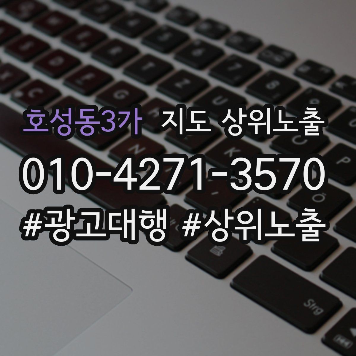 호성동3가 지도 상위노출 작업 과정 사진이 신뢰를 올리는 업종
