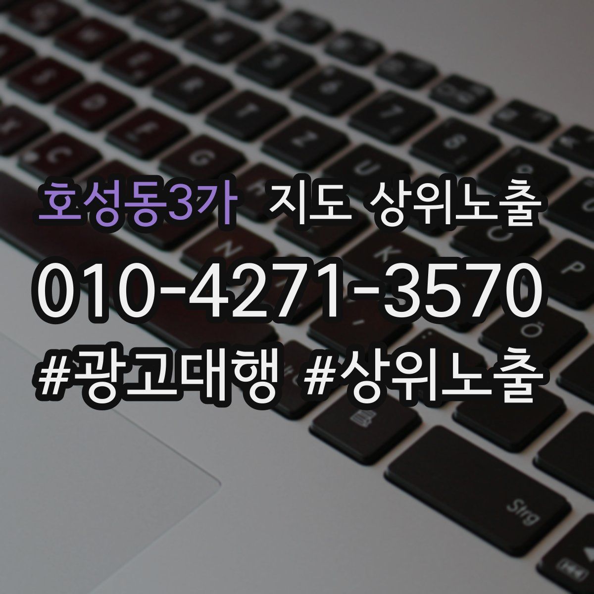 호성동3가 지도 상위 노출