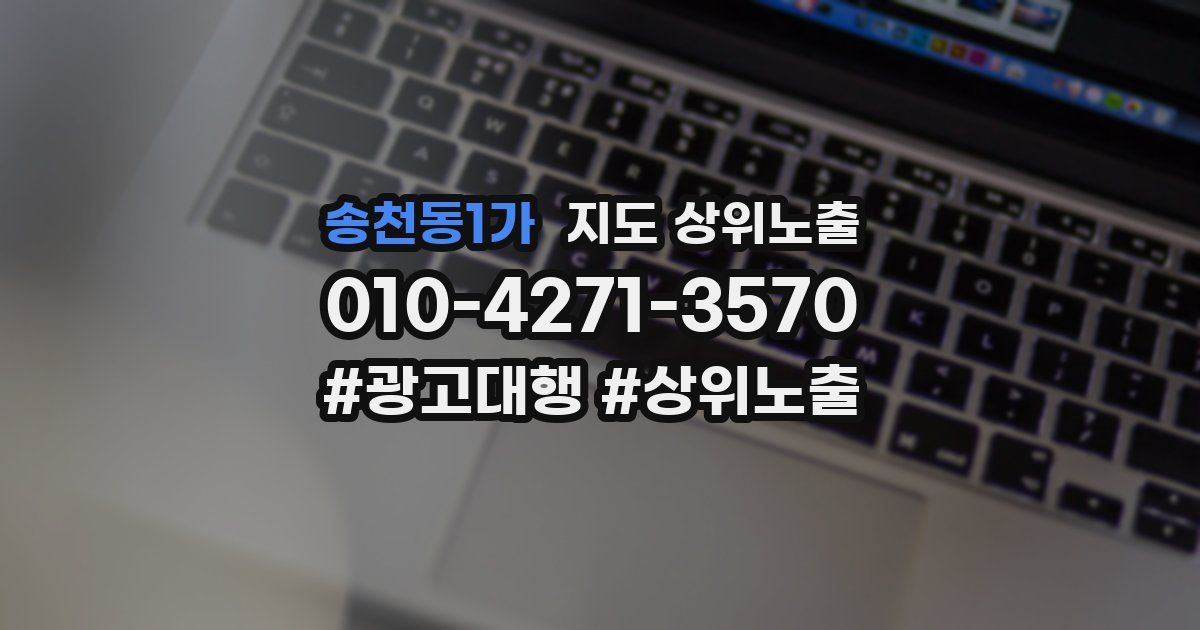 송천동1가 지도 상위 노출