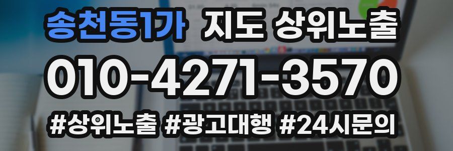 송천동1가 지도 상위 노출
