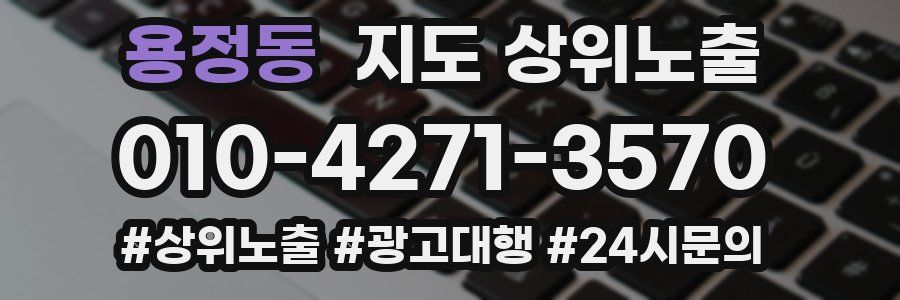 용정동 지도 상위 노출