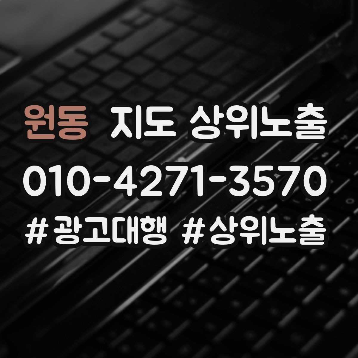 원동 지도 상위노출 답글 톤을 통일하면 생기는 효과