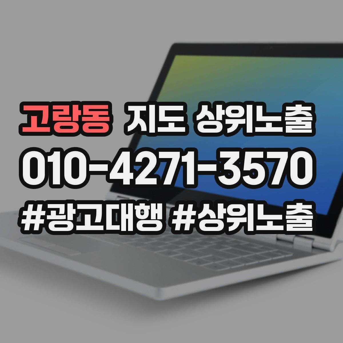 고랑동 지도 상위노출 민원 리뷰를 줄이는 사전 안내문
