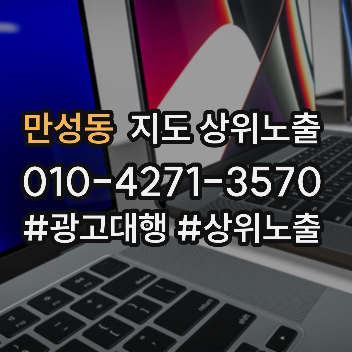 만성동 지도 상위노출 저장(찜) 수를 늘리는 프로필 구성