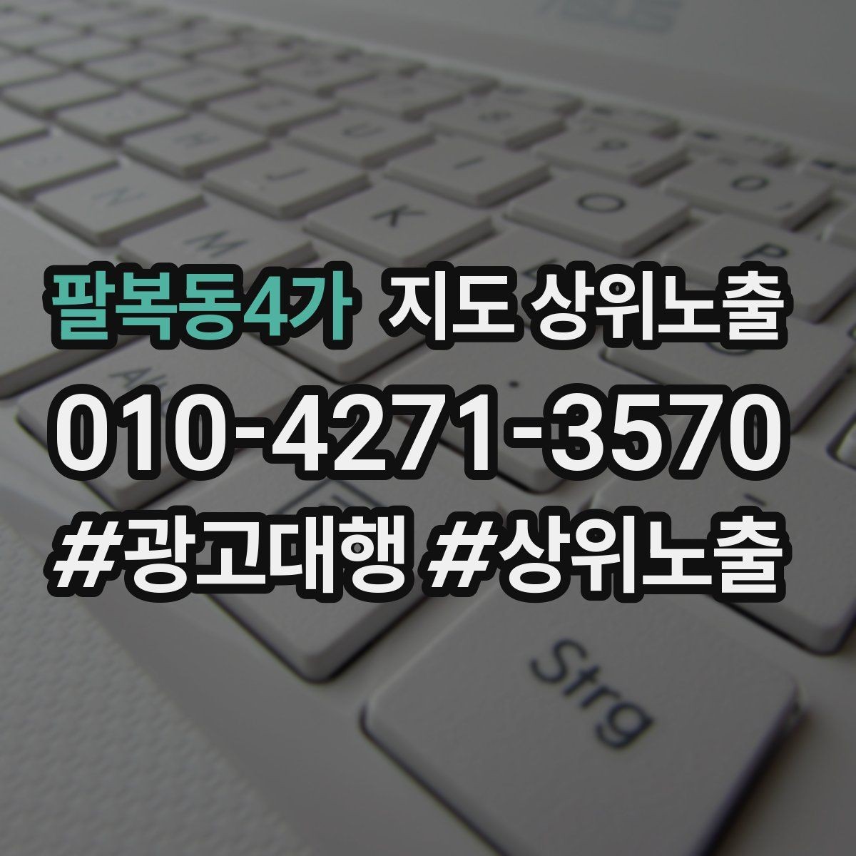 팔복동4가 지도 상위노출 자연스러운 키워드 배치로 신뢰를 높이는 법