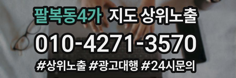 팔복동4가 지도 상위 노출