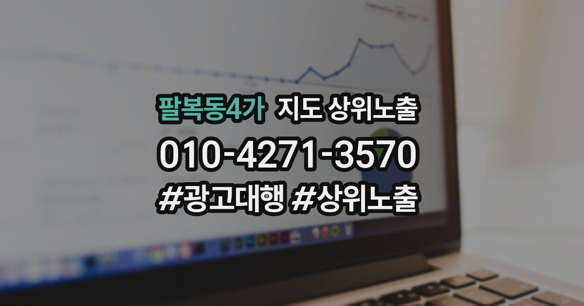 팔복동4가 지도 상위 노출