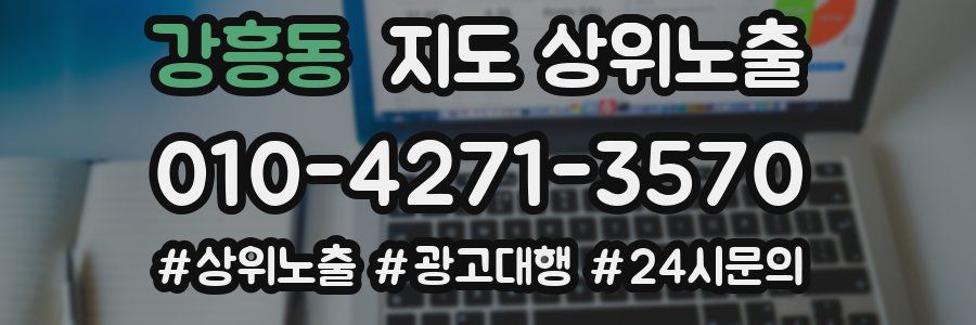 강흥동 지도 상위 노출