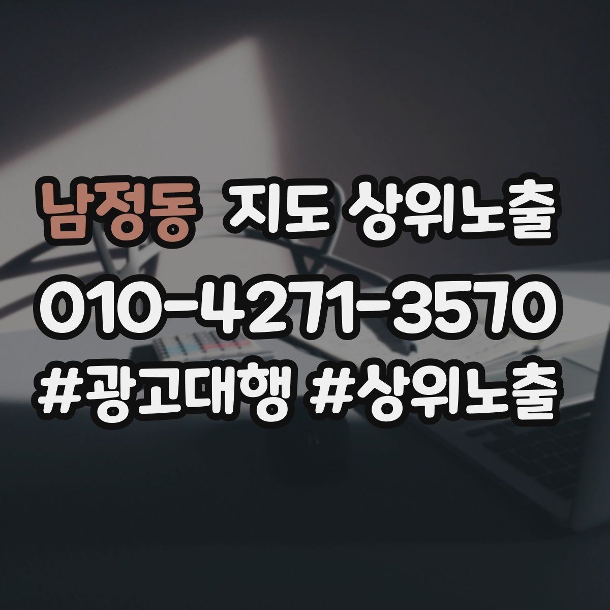 남정동 지도 상위노출 정비 세차는 위치 안내가 순위에 영향을 준다