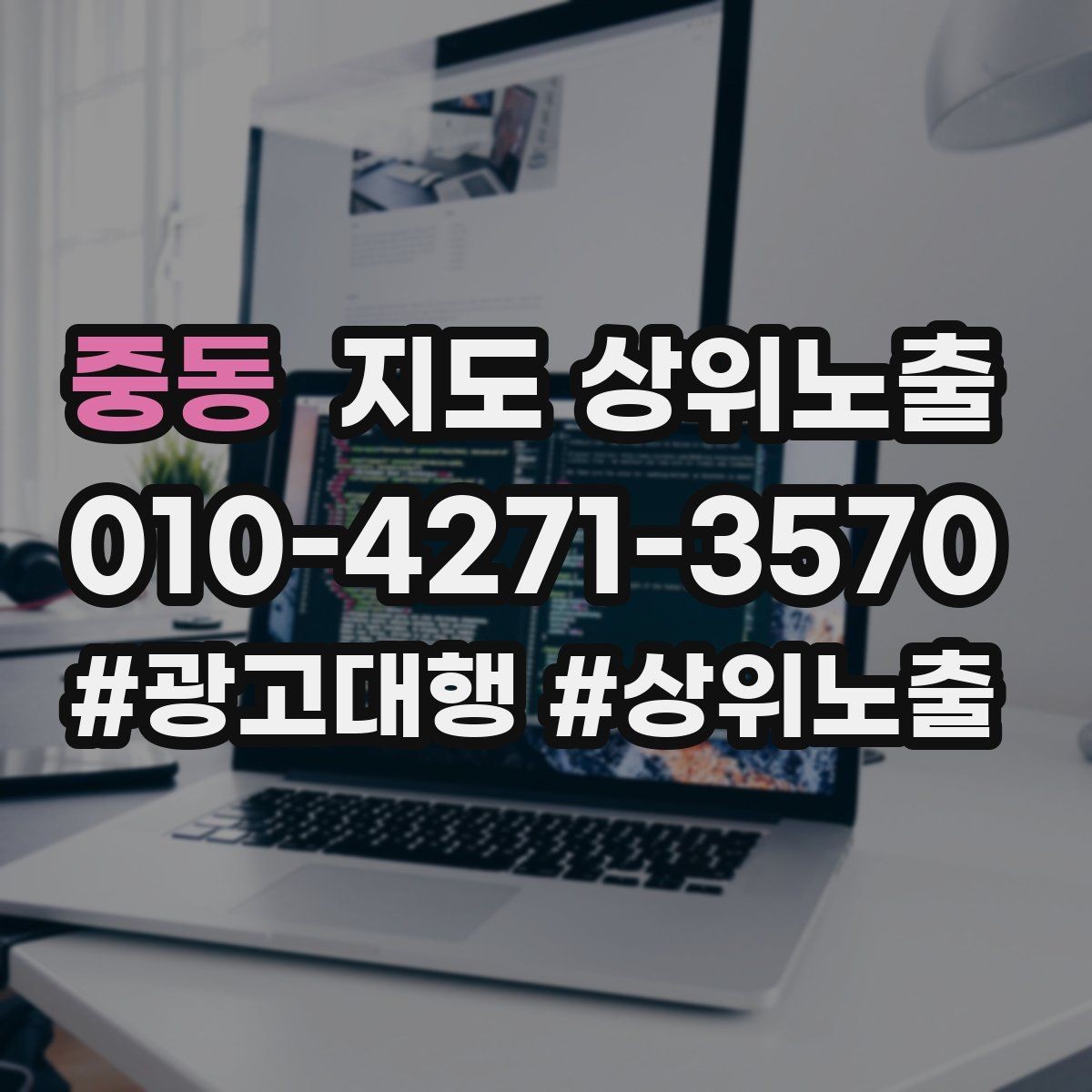 중동 지도 상위노출 매주 10분 점검으로 성과를 지키는 방법
