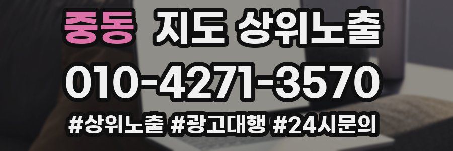 중동 지도 상위 노출