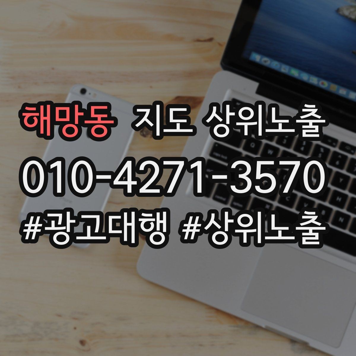 해망동 지도 상위노출 입구 주차 사진이 순위에 도움이 되는 이유