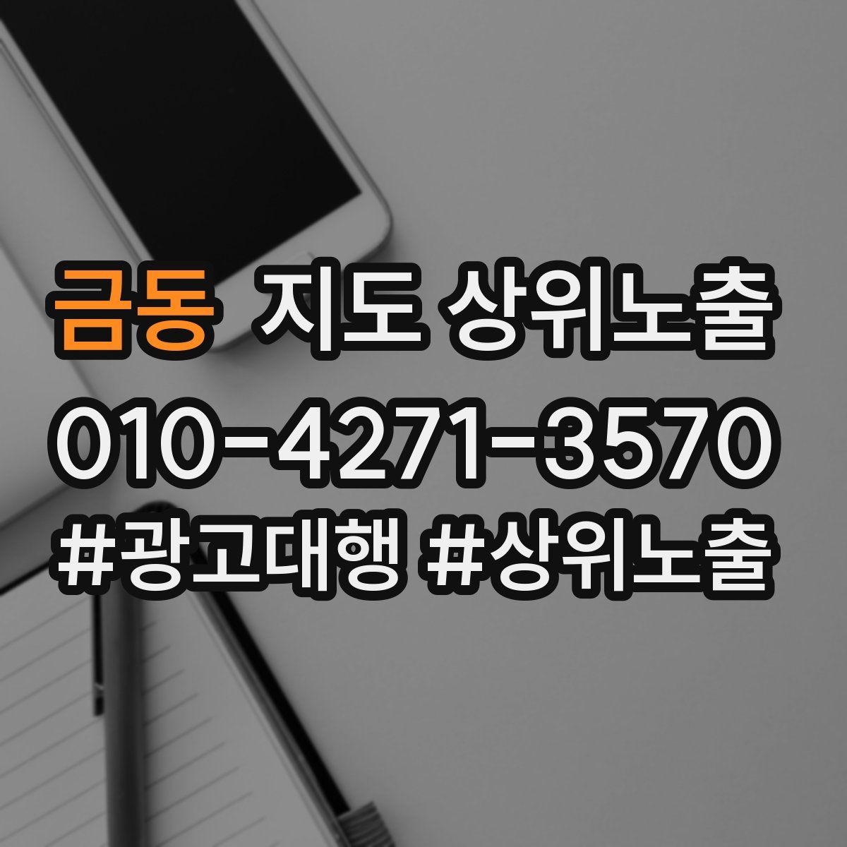 금동 지도 상위노출 운영시간이 자주 바뀌면 생기는 손해