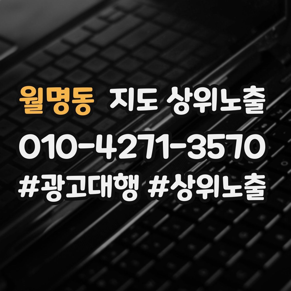 월명동 지도 상위노출 영업시간 휴무 안내로 손해 보는 사례